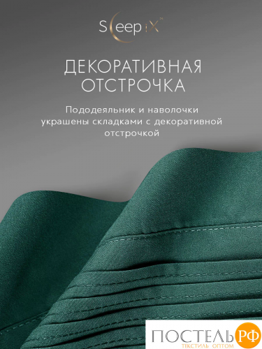 SleepiX МИОКО зел. КПБ 175х205-1/230х250-1/50х70-2/70х70-2, 6пр, 70% бамб. / 30% хл.