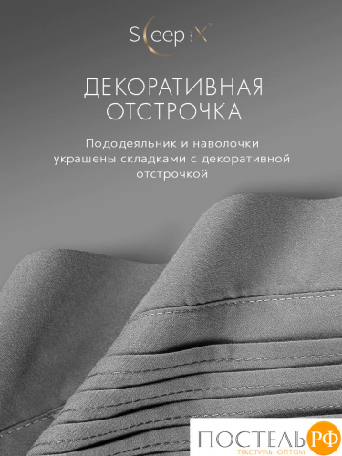 SleepiX МИОКО сер. КПБ 175х205-1/230х250-1/50х70-2/70х70-2, 6пр, 70% бамб. / 30% хл.