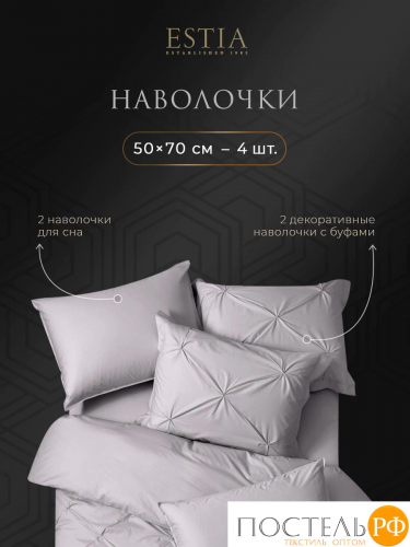 Estia МАДДАЛЕНА серый КПБ 175х215-1/230х250-1/50х70-4, 6 пр., хл./лиоцелл