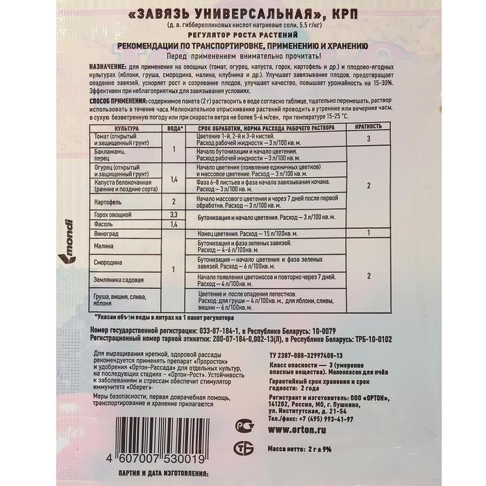 Стимулятор плодообразования