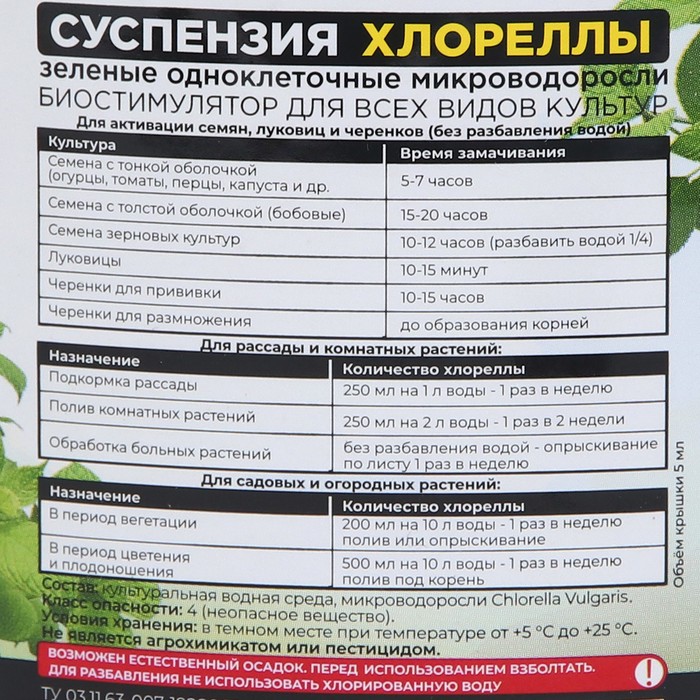 Суспензия Хлореллы БИО-комплекс, 250 мл