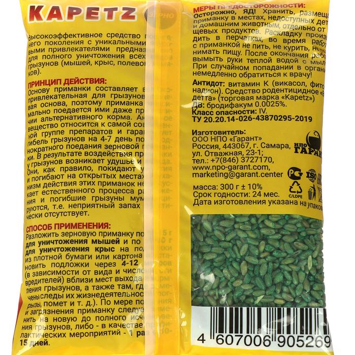 Зерно от грызунов