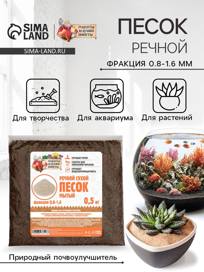 Речной песок
