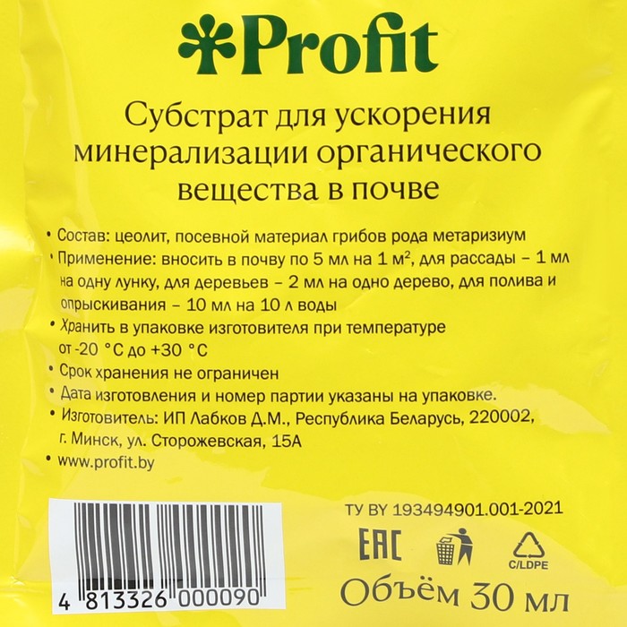 Средство защиты растений от вредителей МЕТАРИЗИУМ, Органик+, 30 мл