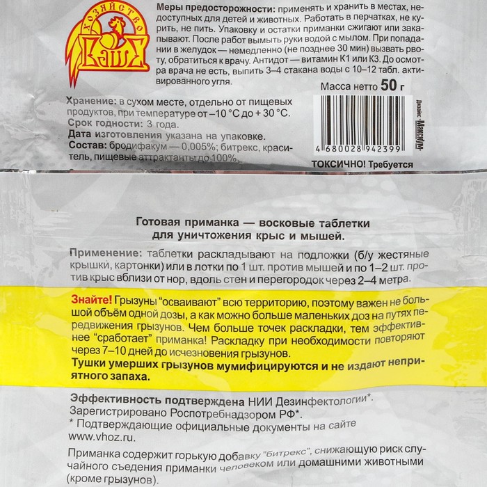 Восковые таблетки от грызунов «Ратобор», пак, 50 г