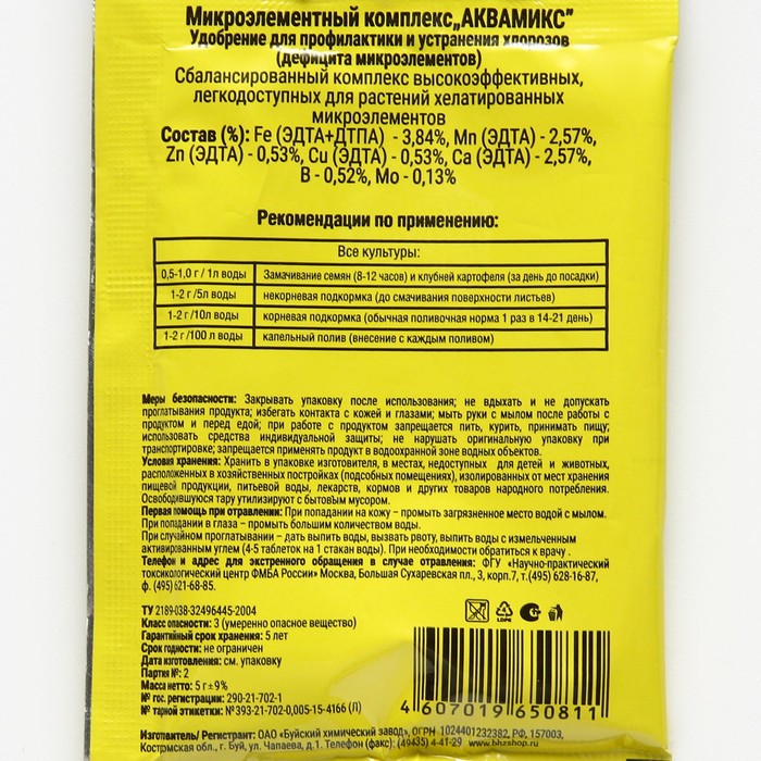 Комплекс микроэлементов