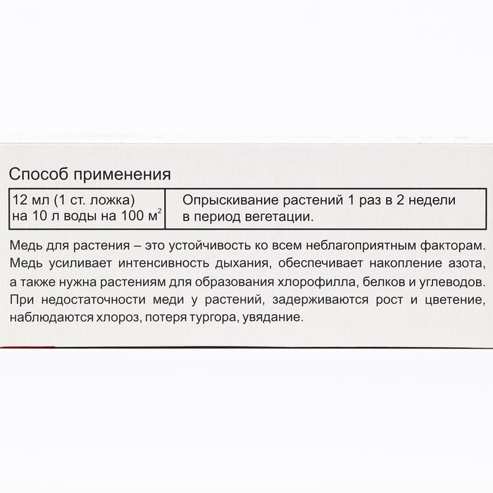 Удобрение Богатый-микро Медь (Cu), флакон, 100 мл