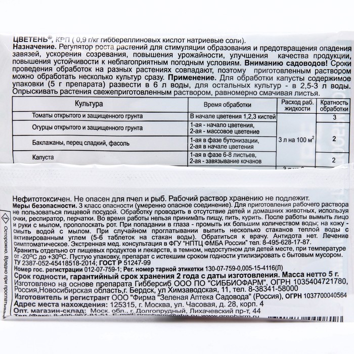 Стимулятор цветения и образования завязей