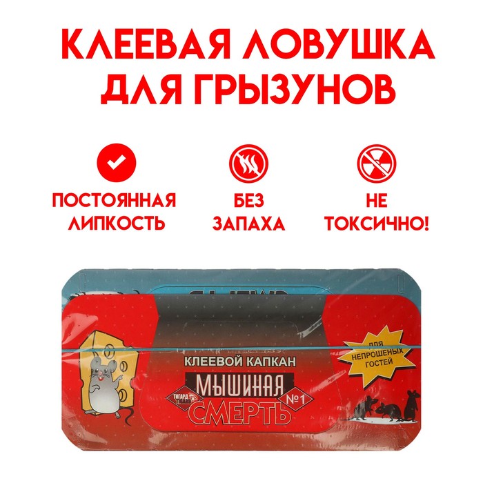 Клеевая ловушка для грызунов