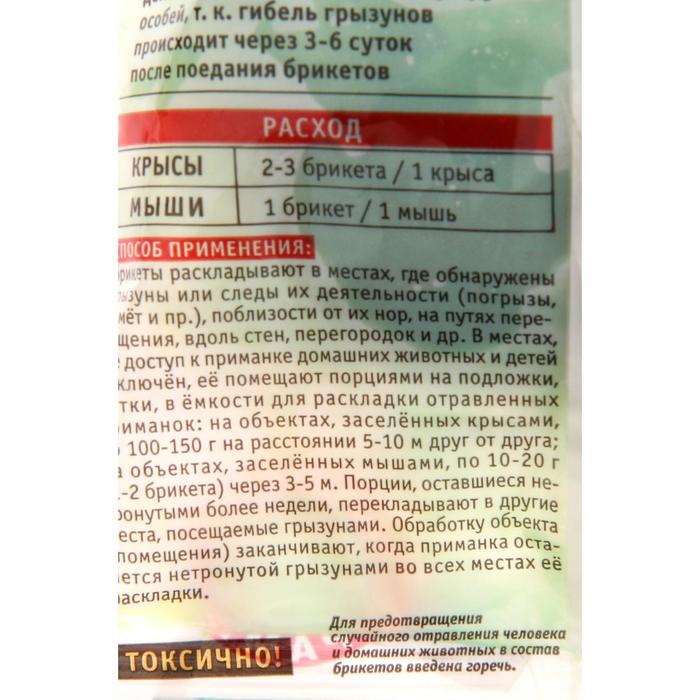 Тесто-брикеты от грызунов