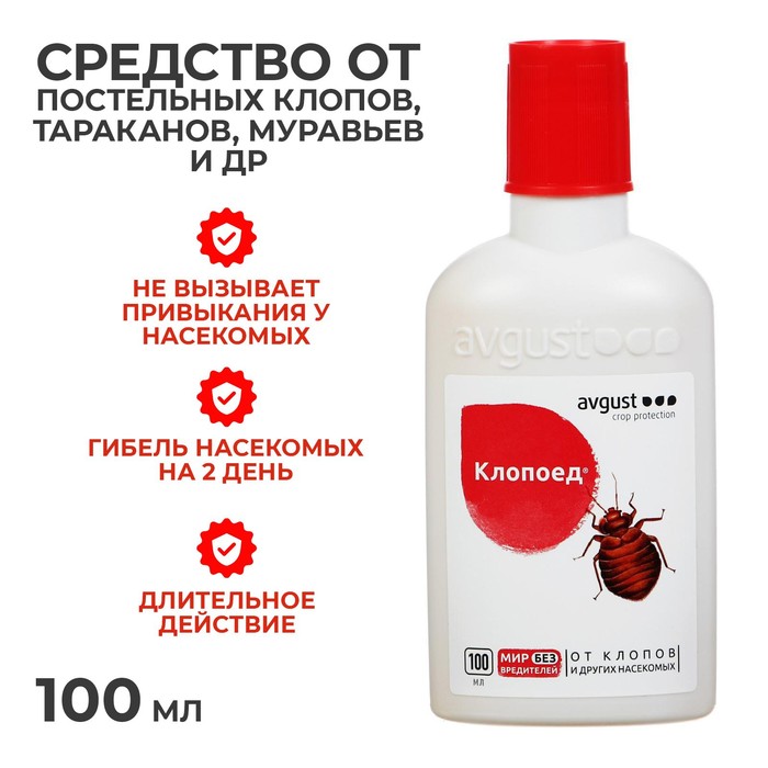 Средство для уничтожения постельных клопов и других насекомых