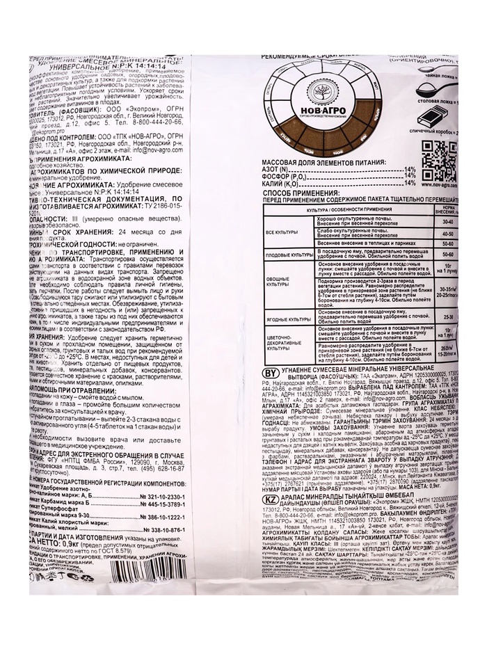 Удобрение минеральное Универсальное, 900 г