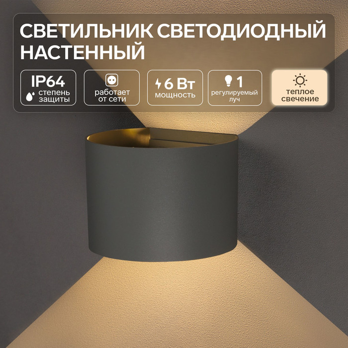 Светильник светодиодный настенный FSD-005, 6 Вт, 450 Лм, 3000К, IP54, 220 В, металл, серый