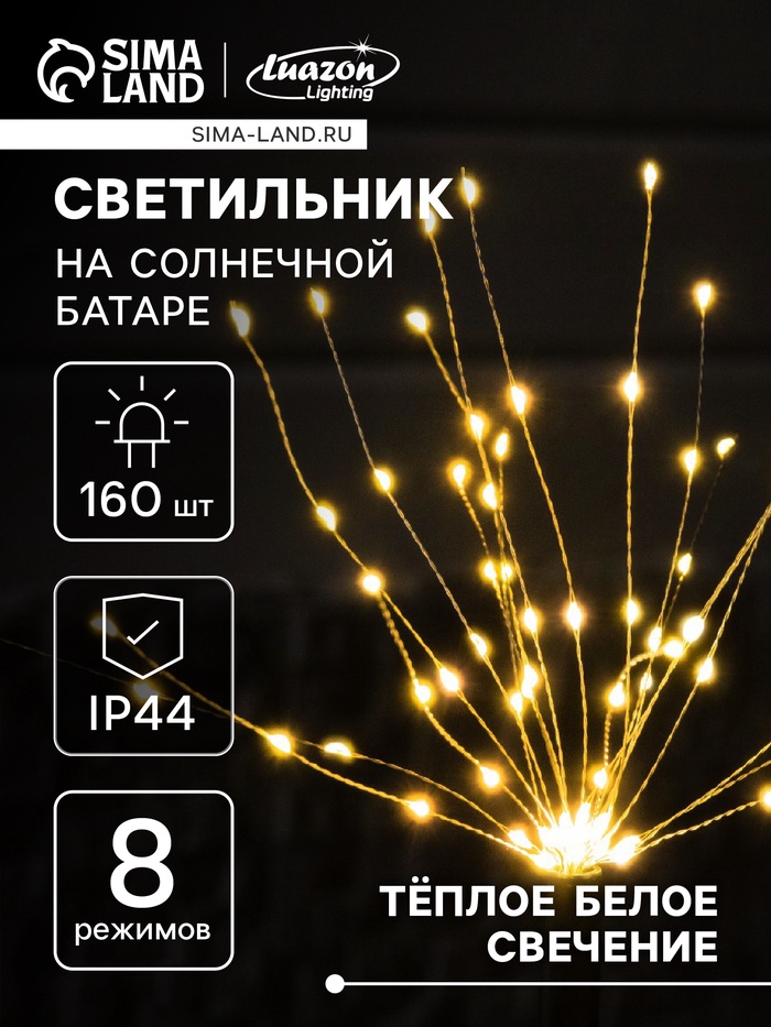 Садовый светильник «Одуванчики», уличный, на солнечной батарее, 2 шт, 78 см, 160 LED, свечение тёплое белое