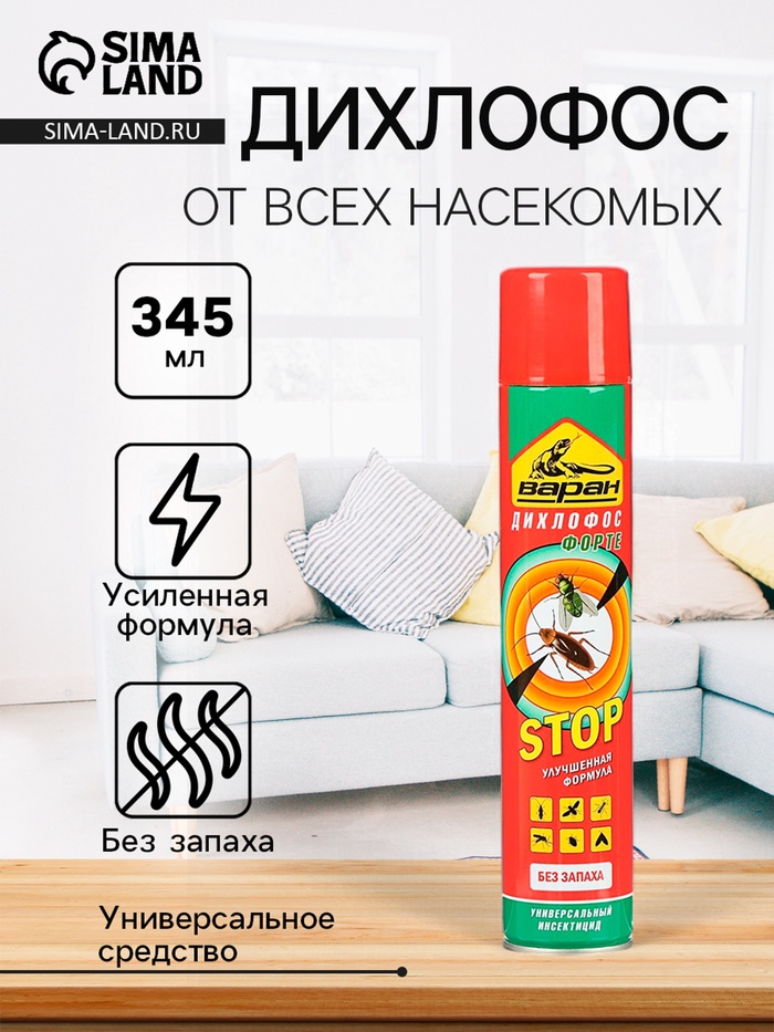 Дихлофос от насекомых