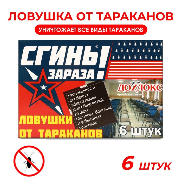 Ловушки от тараканов Дохлокс