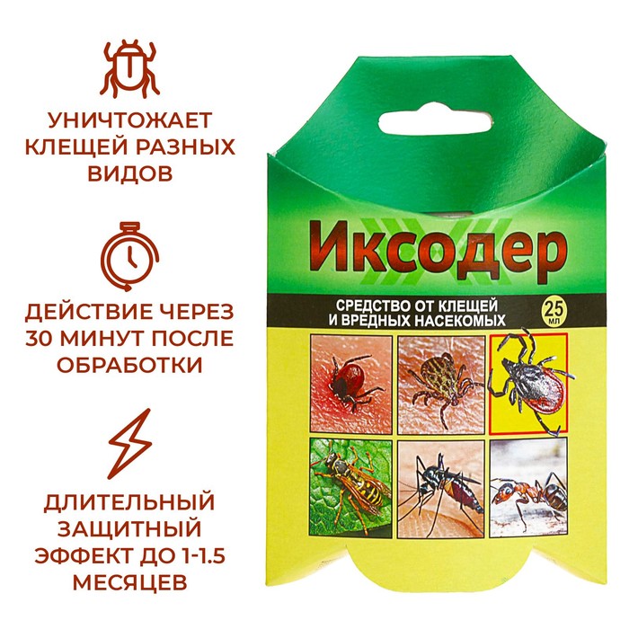 Средство для обработки территории от клещей и вредных насекомых