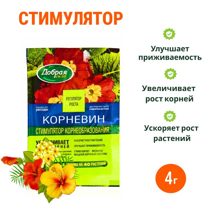 Стимулятор корнеобразования