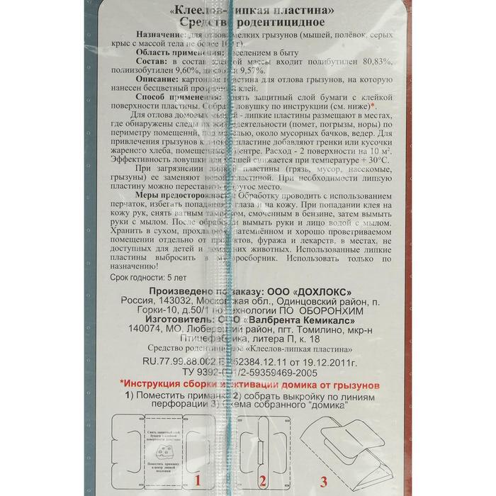 Клеевая ловушка для грызунов