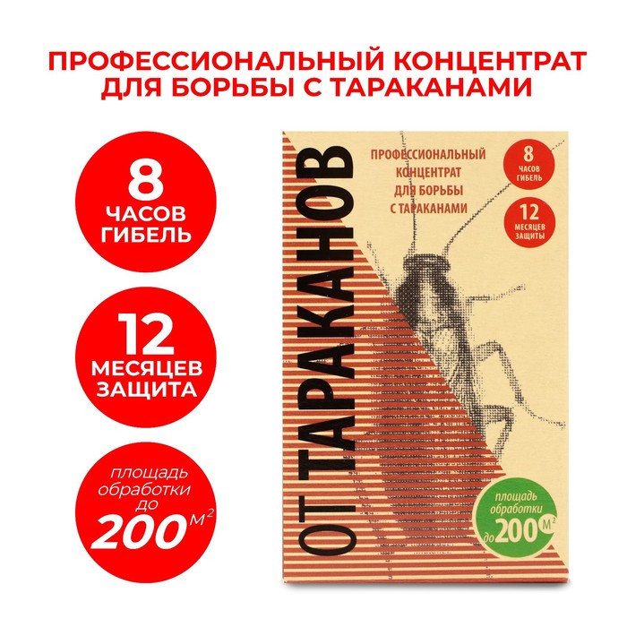 Концентрат для борьбы с тараканами