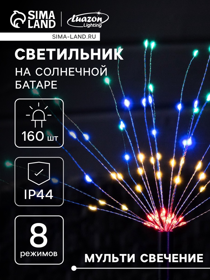 Садовый светильник «Одуванчики», уличный, на солнечной батарее, 2 шт, 78 см, 160 LED, свечение мульти