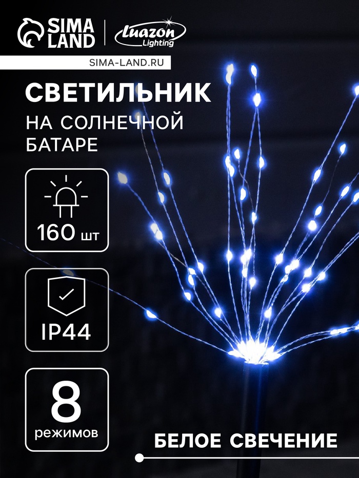 Садовый светильник «Одуванчики», уличный, на солнечной батарее, 2 шт, 78 см, 160 LED, свечение белое