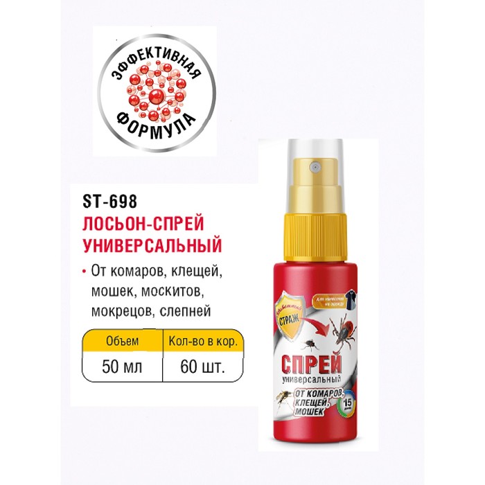 Спрей от летающих насекомых