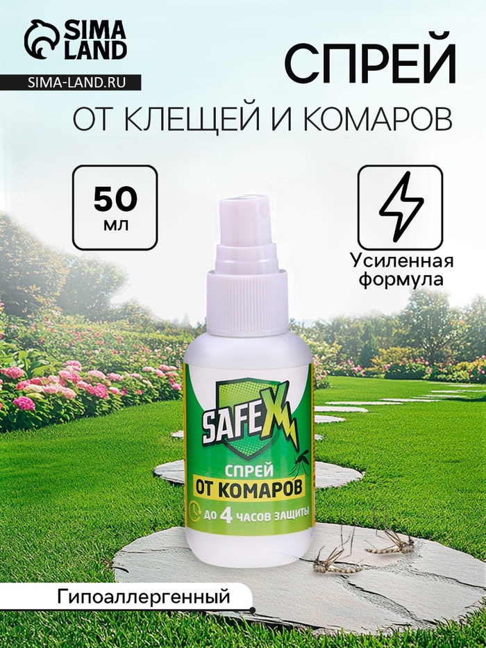 Средство от клещей и комаров SAFEX, спрей, 50 мл