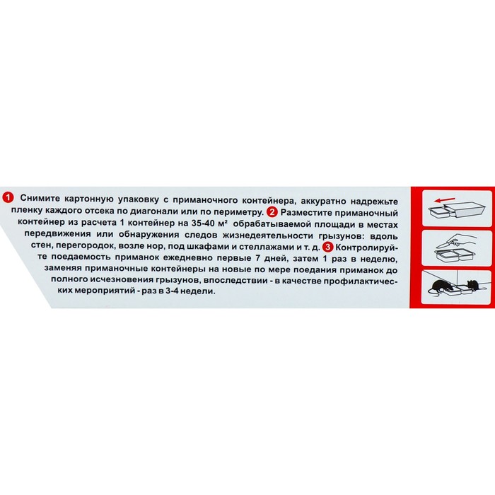 Система от крыс и мышей