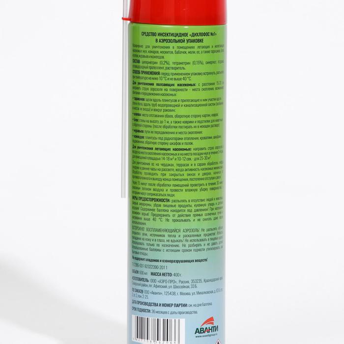 Аэрозоль от всех видов насекомых Argus MAX, дихлофос, без запаха, 600 мл