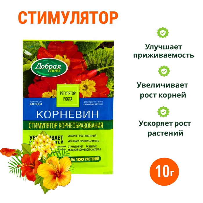 Стимулятор корнеобразования