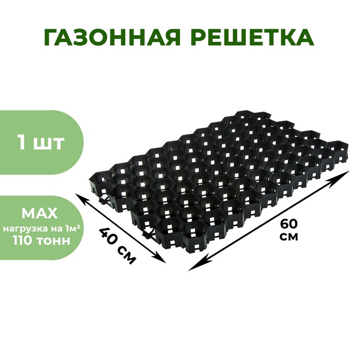 Газонная решётка ERFOLG Green Parking, 40×60 см, чёрная