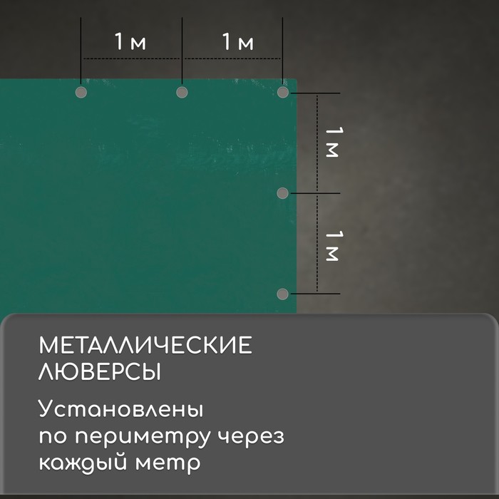 Тент защитный, 5×4 м, плотность 90 г/м², УФ, люверсы шаг 1 м, зелёный
