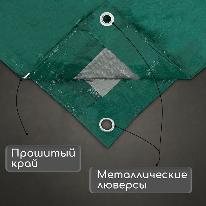 Тент защитный, 5×4 м, плотность 90 г/м², УФ, люверсы шаг 1 м, зелёный
