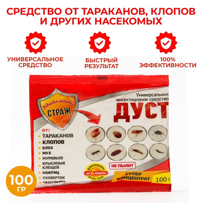 Дуст от тараканов, клопов