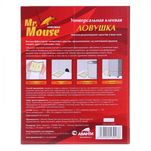 Клеевая ловушка от крыс и других грызунов 