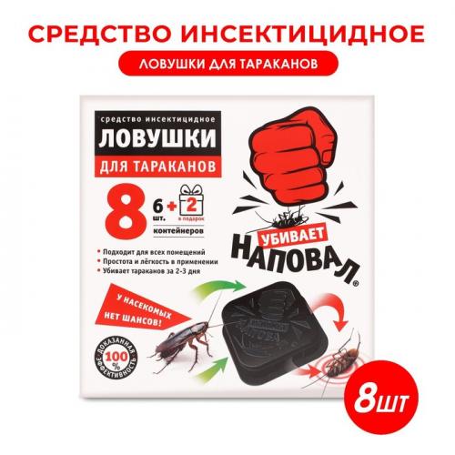 Ловушки от тараканов 