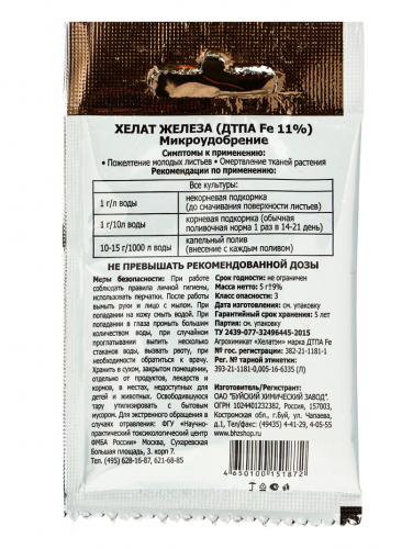 Микроудобрение 