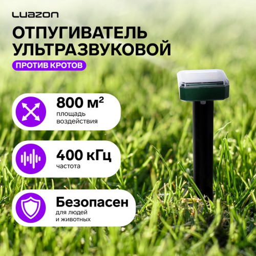 Отпугиватель кротов Luazon LRI-30, ультразвуковой, 800 м2, от солнечной батареи, черный