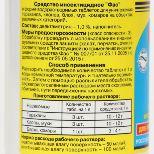 Универсальное инсектицидное средство от насекомых 