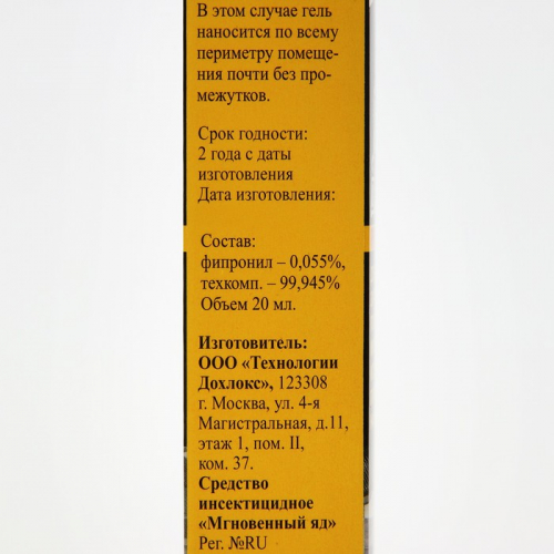 Средство от тараканов Дохлокс «Мгновенный яд», гель, шприц, 20 мл