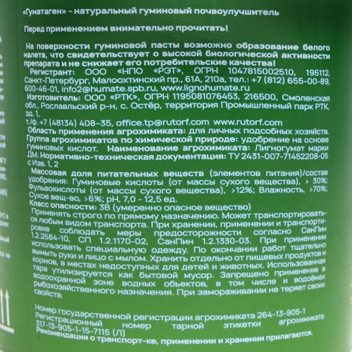 Удобрение гуминовое натуральное  