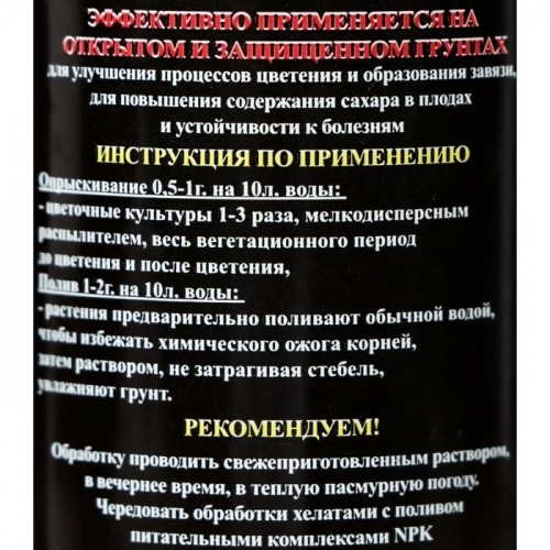 Микроудобрение в хелатной форме для завязи и цветения АгроБор Р, 50 мл