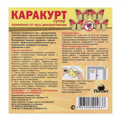 Приманка декоративная от мух 