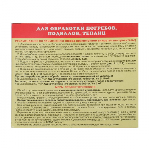 Серная шашка 