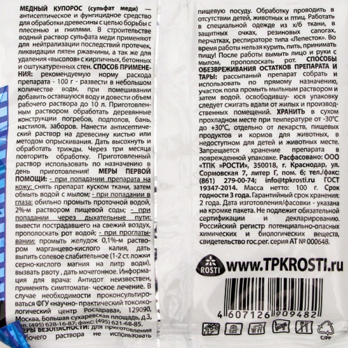 Средство от болезней растений 
