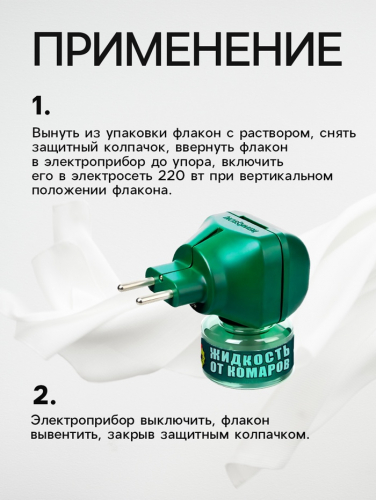 Жидкость для фумигатора, 45 ночей, дополнительный флакон SAFEX, 30 мл