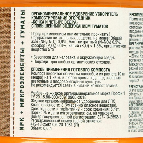 Удобрение органоминеральное 