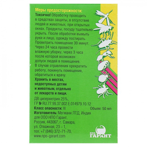 Средство от тараканов, муравьев, блох, комаров, мух и клещей 