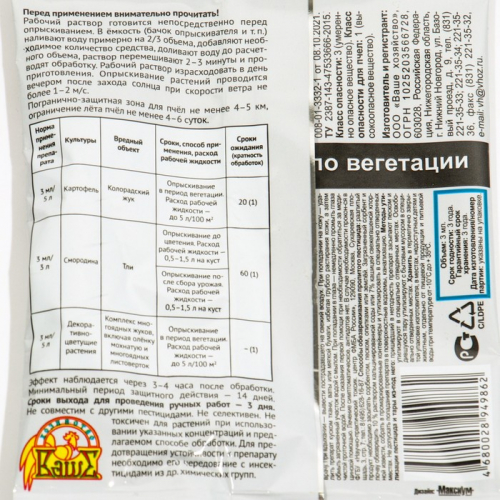 Средство для борьбы с вредителями 
